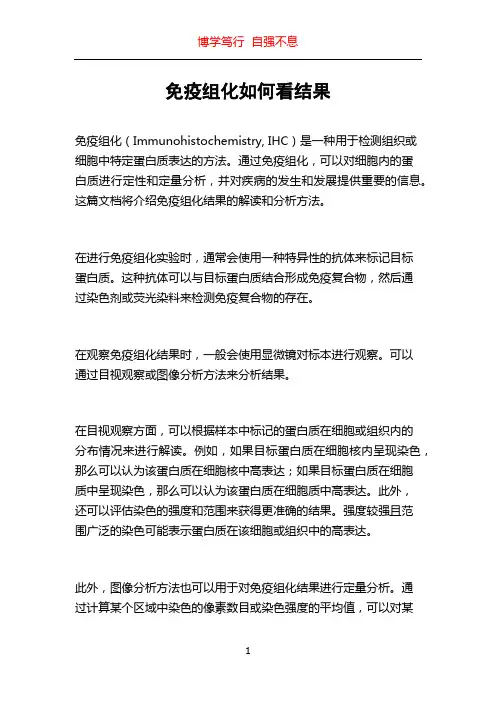 免疫组化如何看结果
