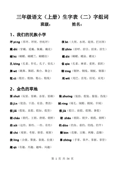 人教版三年级语文(上册)生字学习打印版资料