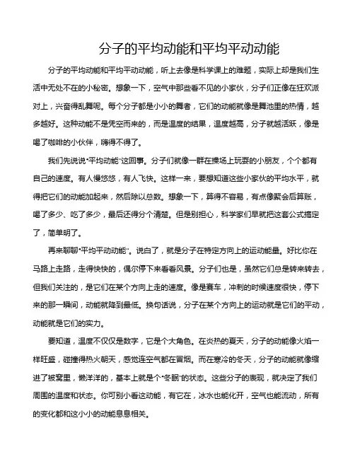分子的平均动能和平均平动动能
