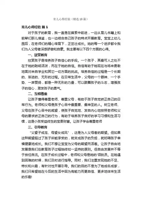 育儿心得经验（精选10篇）