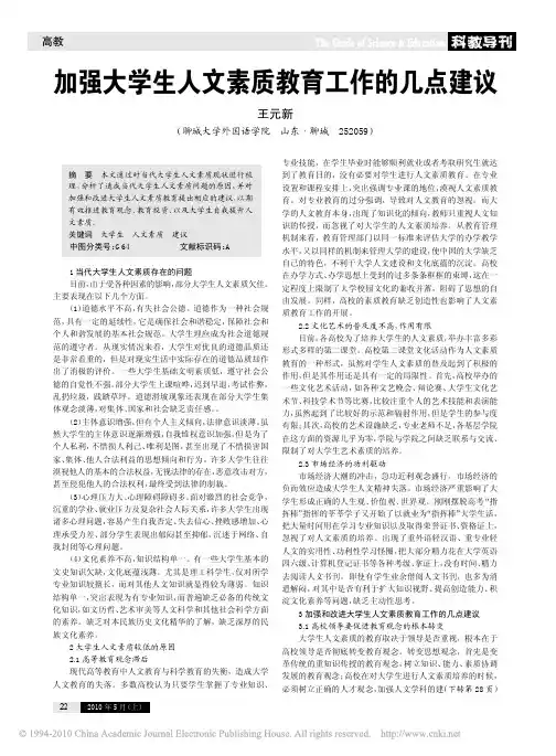 加强大学生人文素质教育工作的几点建议