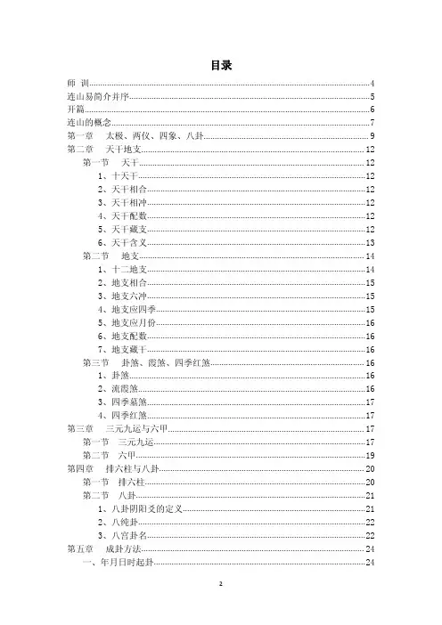 连山易入门最好材料,请收藏