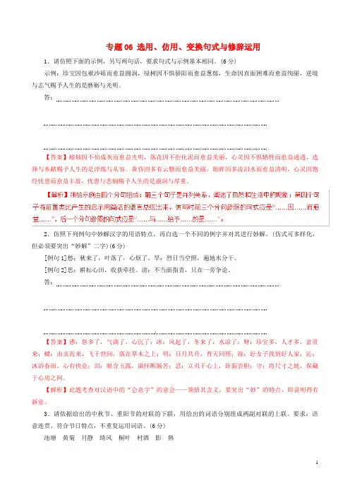2024年高考语文考纲解读与热点难点突破专题06选用仿用变换句式与修辞运用含解析