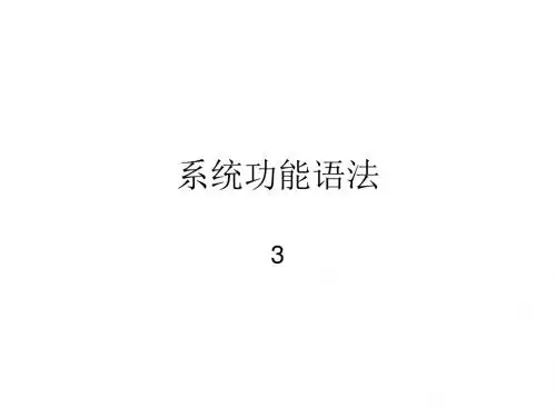 系统功能语法