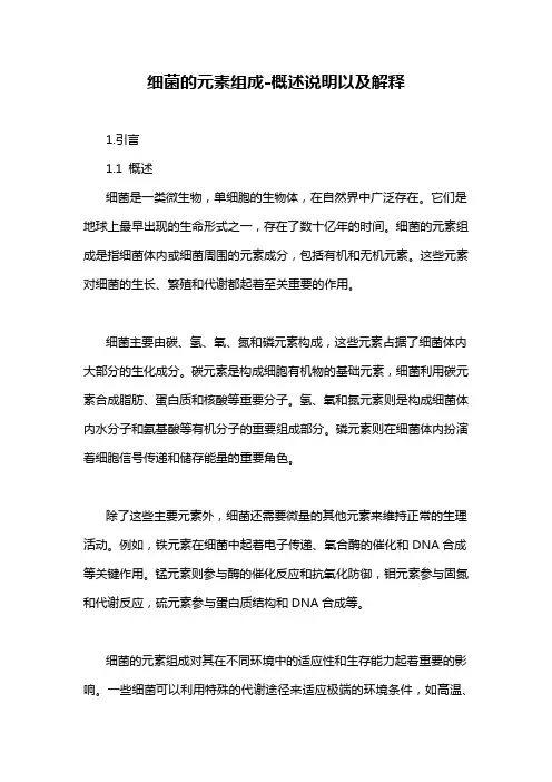 细菌的元素组成-概述说明以及解释