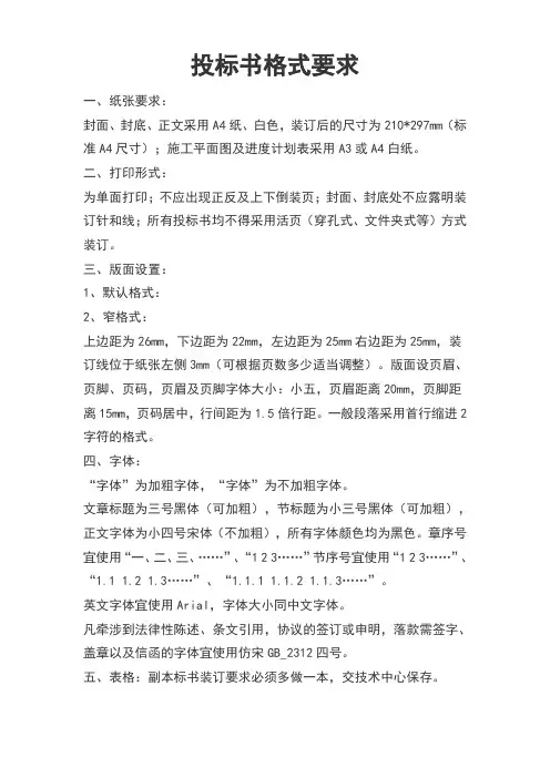 资格预审招标文件范本