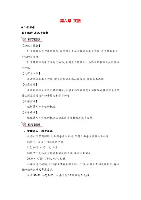 人教版七年级下册数学第二单元 算术平方根教案与教学反思