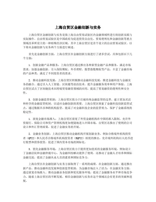 上海自贸区金融创新与实务
