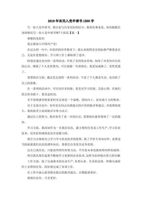 入党申请书-2019年农民入党申请书201900字 精品