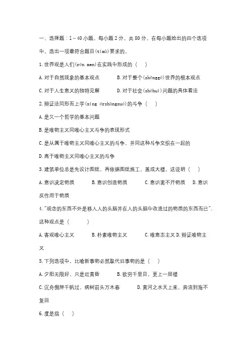 08年成考专升本政治预测题三(共5页)
