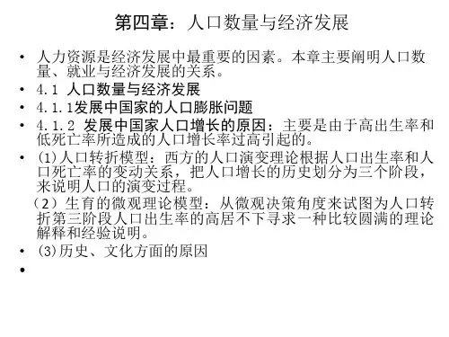 发展经济学