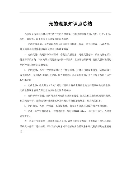 光的现象知识点总结