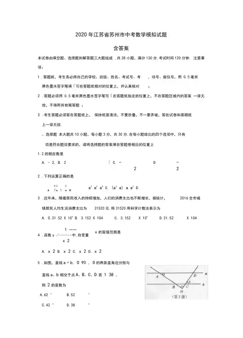 2020年江苏省苏州市中考数学模拟试题(含答案)