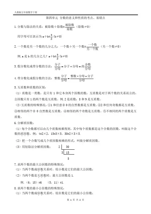 人教版数学(五下)第四单元 分数的意义和性质的考点、易错点