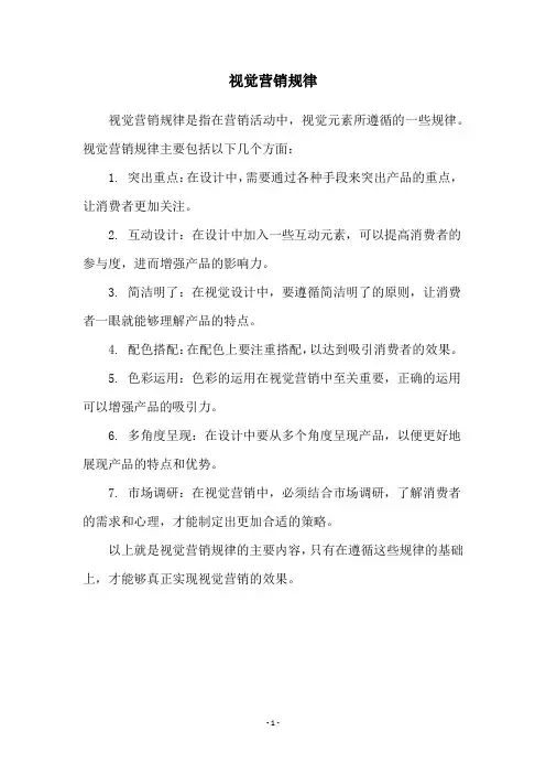 视觉营销规律