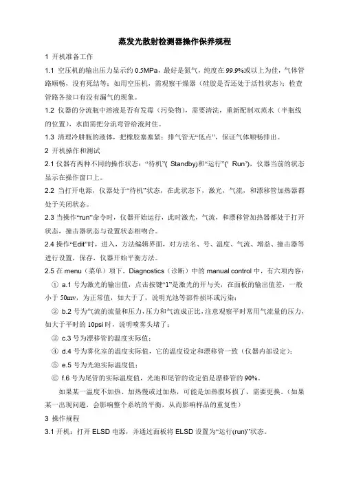 3-蒸发光散射仪