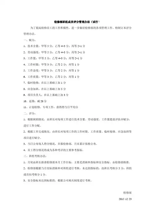 班组成员评分制度