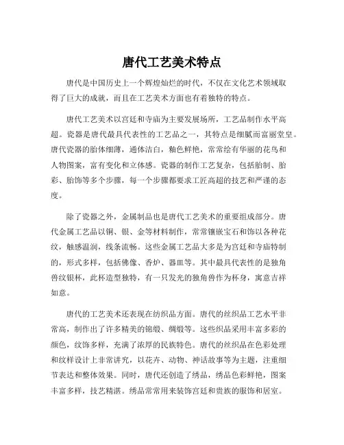 唐代工艺美术特点