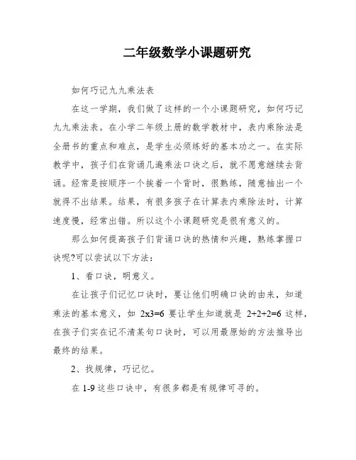 二年级数学小课题研究