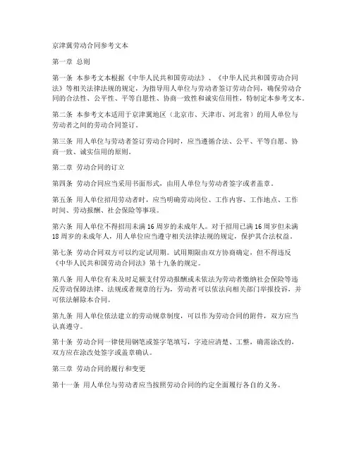 京津冀劳动合同参考文本