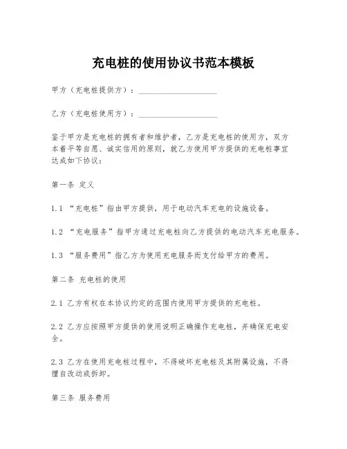 充电桩的使用协议书范本模板