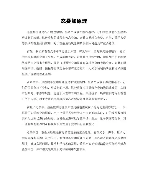 态叠加原理