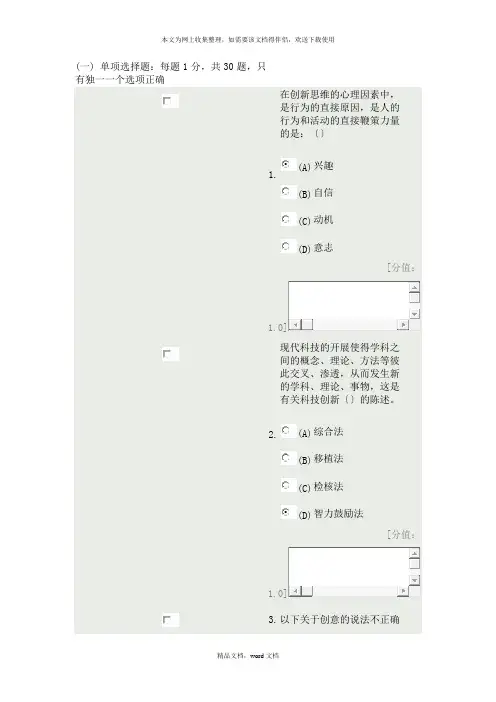 XXXX创新案例专题讲座试卷及答案(2021整理)