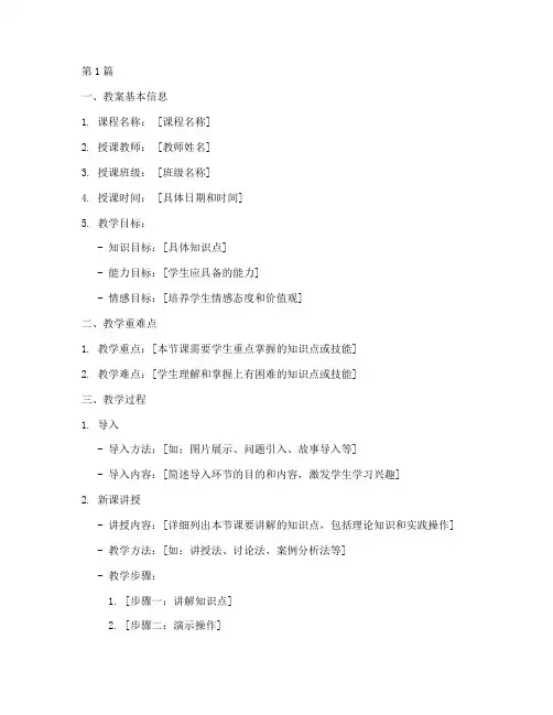 精品课件教案模板设计(3篇)