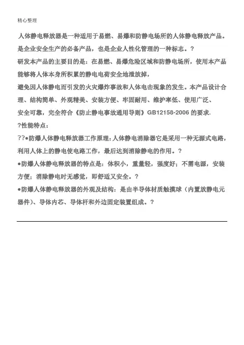 人体静电释放器说明手册