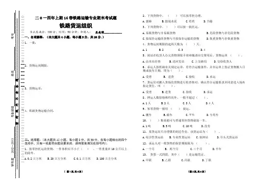 铁路货运组织考试试题