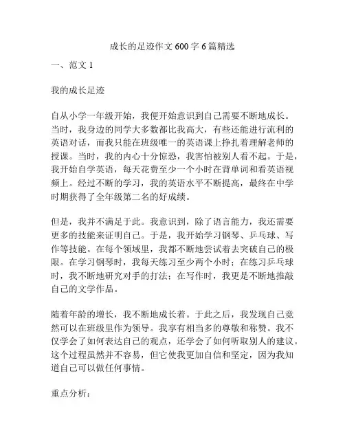 成长的足迹作文600字6篇精选