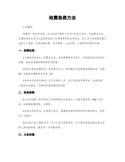 地震急救方法