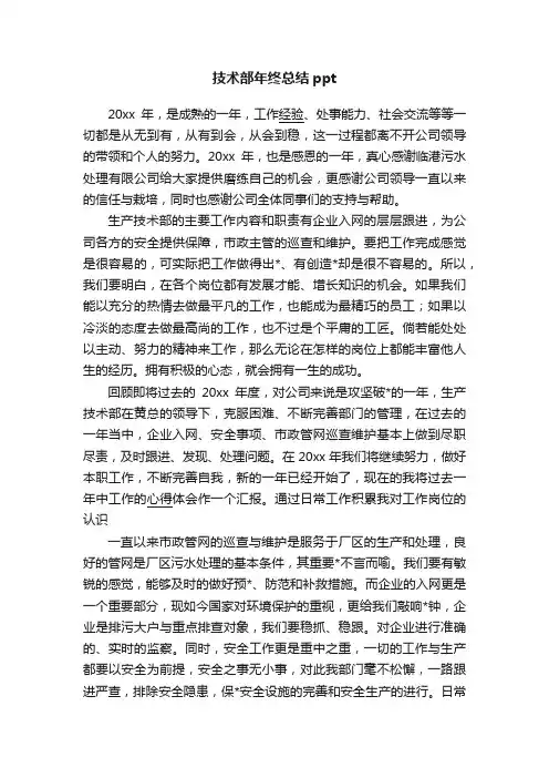 技术部年终总结ppt