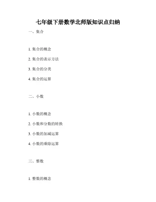 七年级下册数学北师版知识点归纳