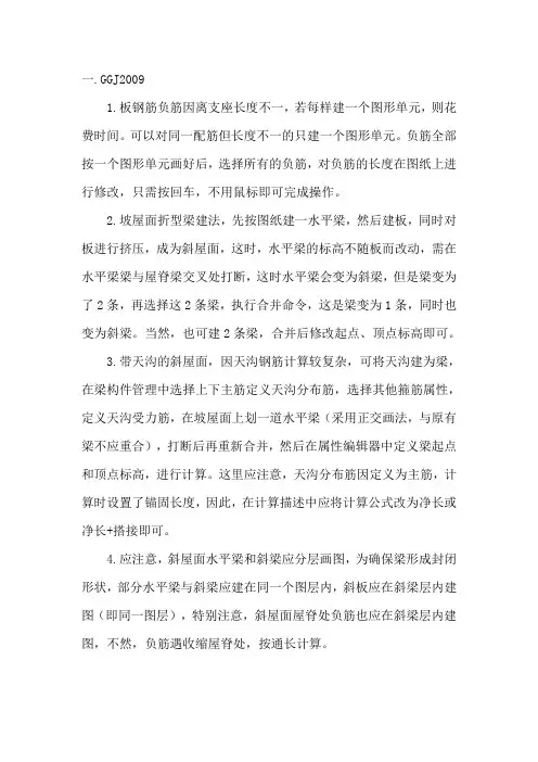 钢筋软件小技巧
