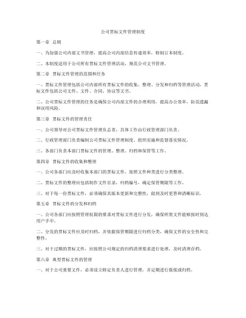 公司贯标文件管理制度