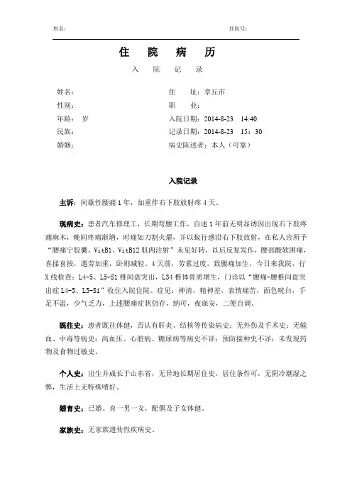 腰椎间盘突出住院病历