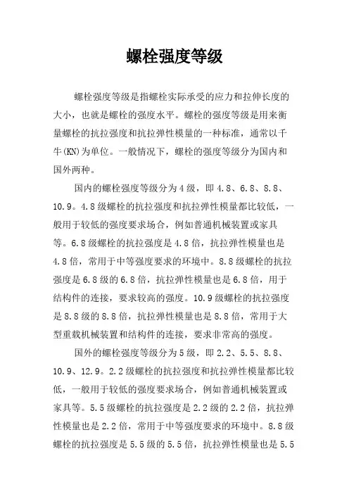 螺栓强度等级