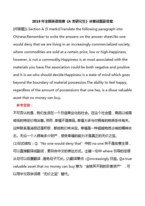 2019年全国英语竞赛《A类研究生》决赛试题及答案