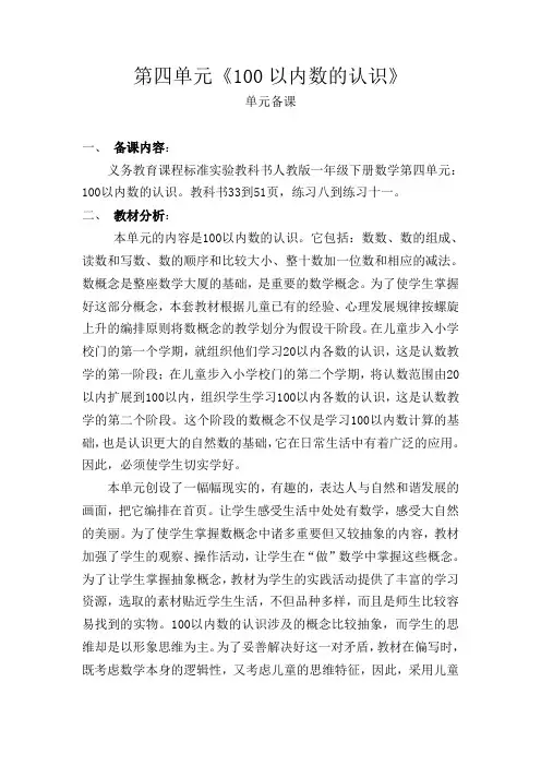 第四单元《100以内数的认识》