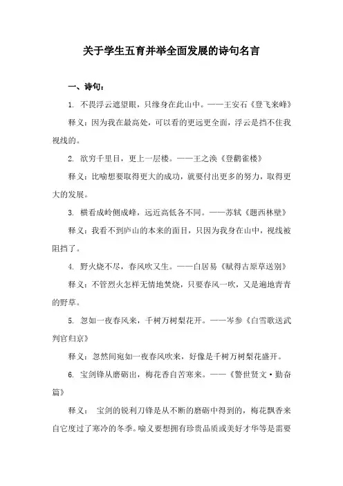关于学生五育并举全面发展的诗句名言
