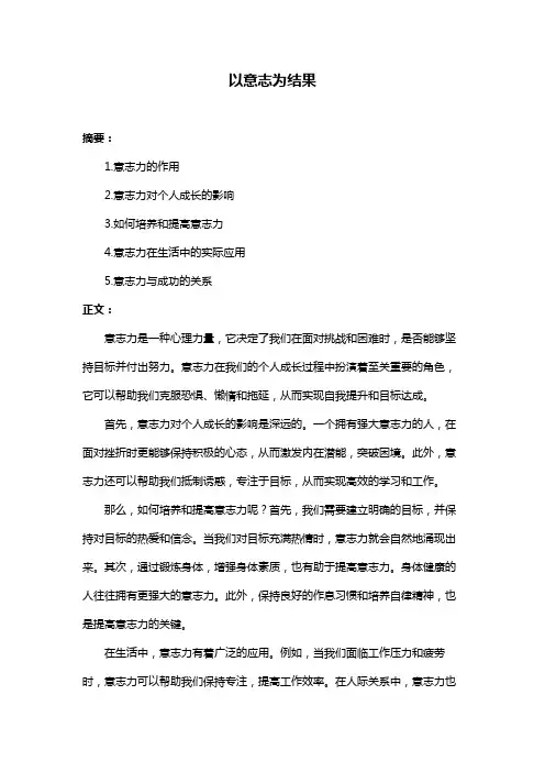 以意志为结果