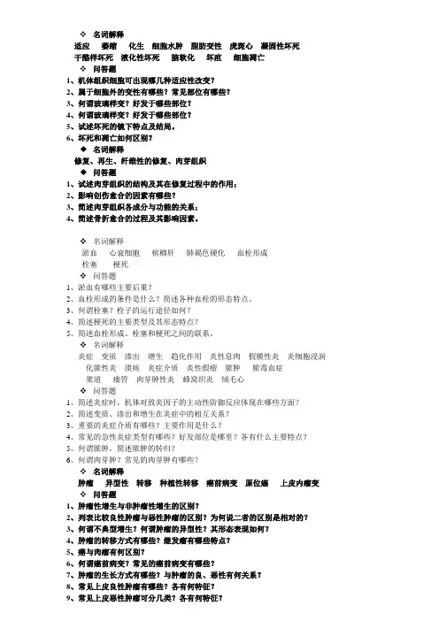 病理思考题