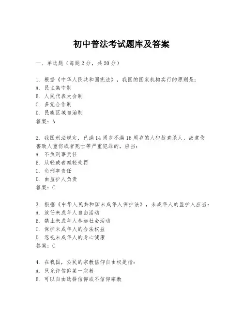 初中普法考试题库及答案