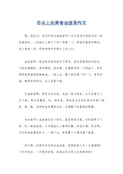 舌尖上的美食油泼面作文