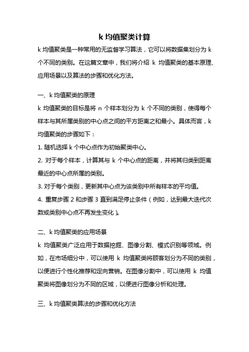 k均值聚类计算