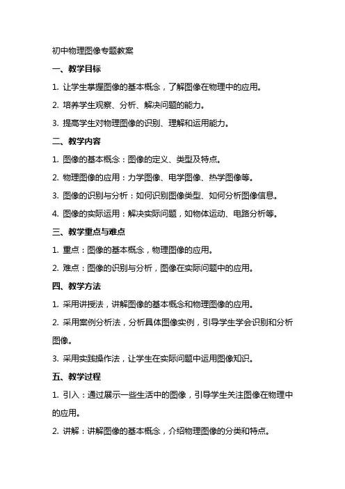 初中物理图像专题教案