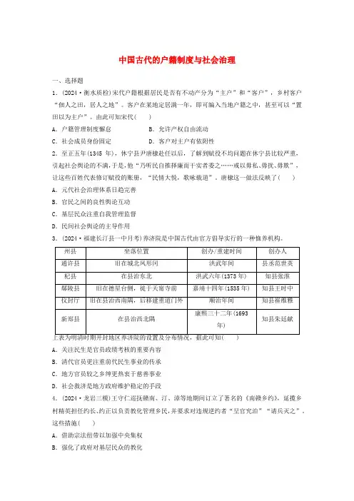 中国古代的户籍制度与社会治理 同步练(含答案) 历史统编版(2019)选择性必修1