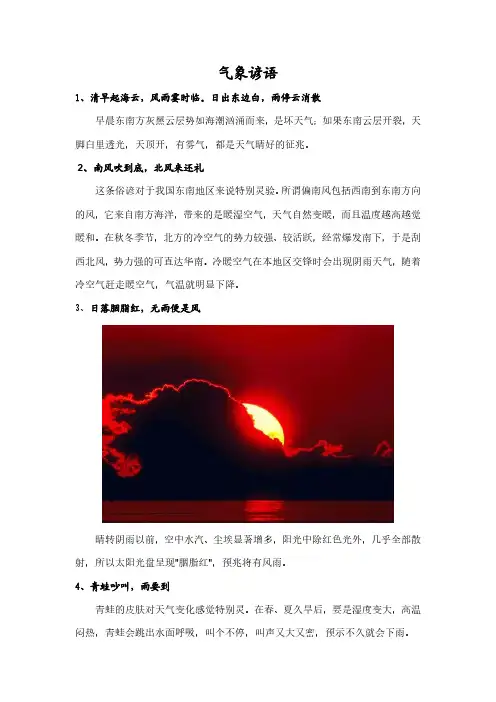 关于气象的谚语