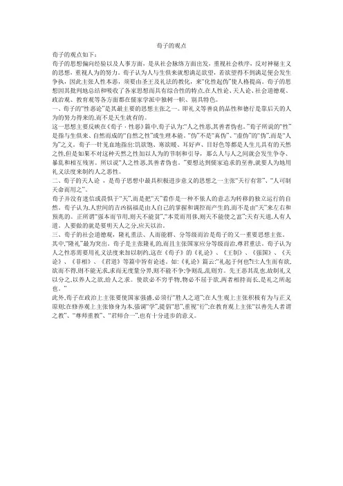 荀子的观点